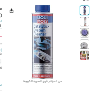 منظف نظام الاحتراق من ليكوي مولي، 300 مل